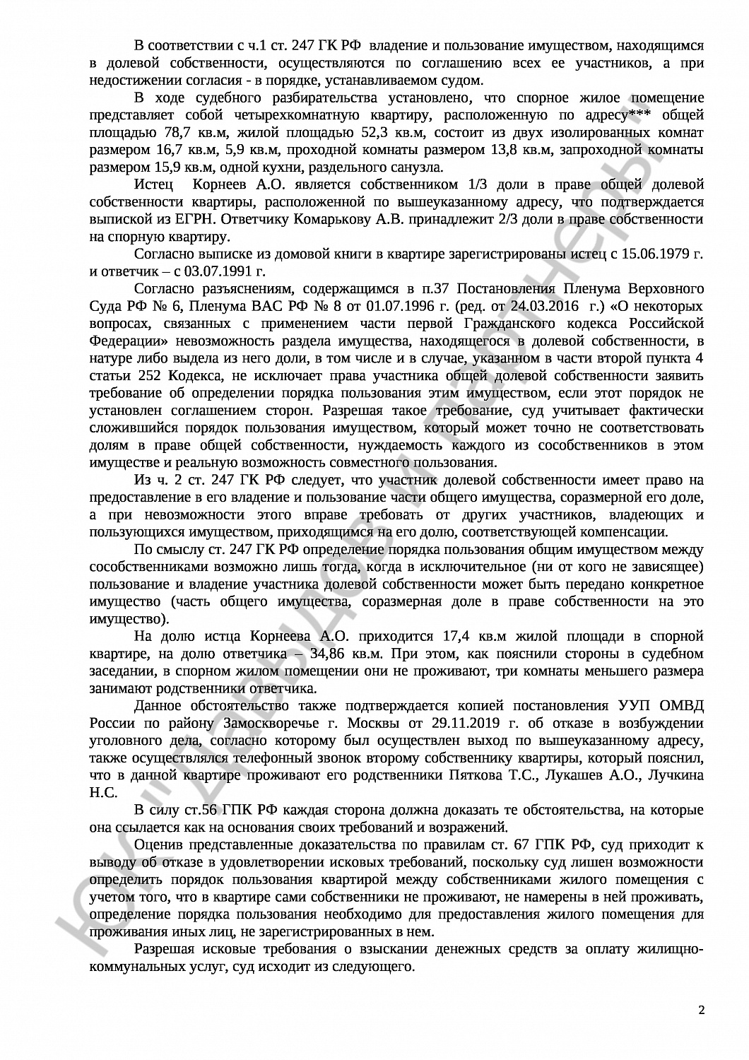 Решение №2-7985/2020 