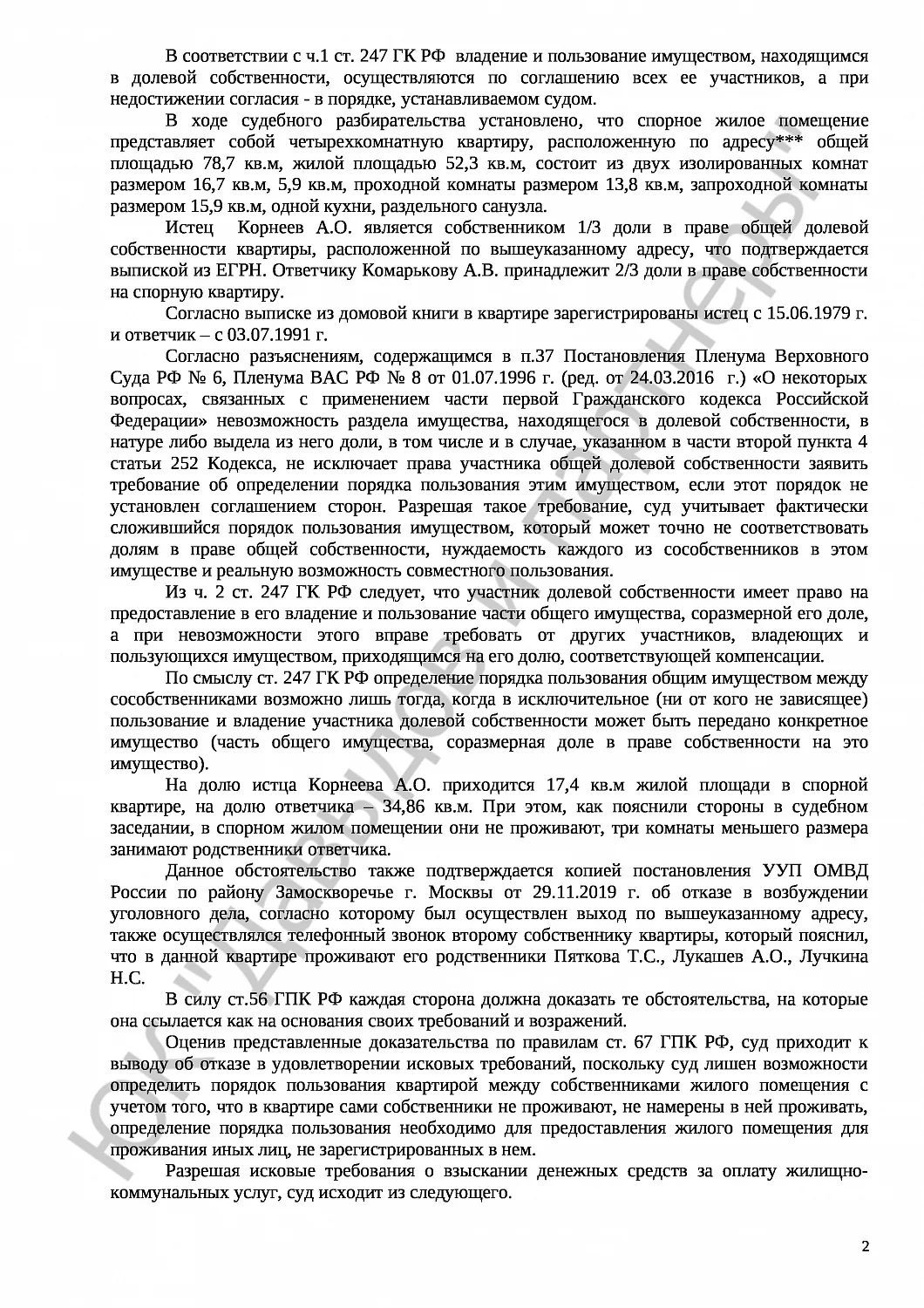 Решение №2-7985/2020 