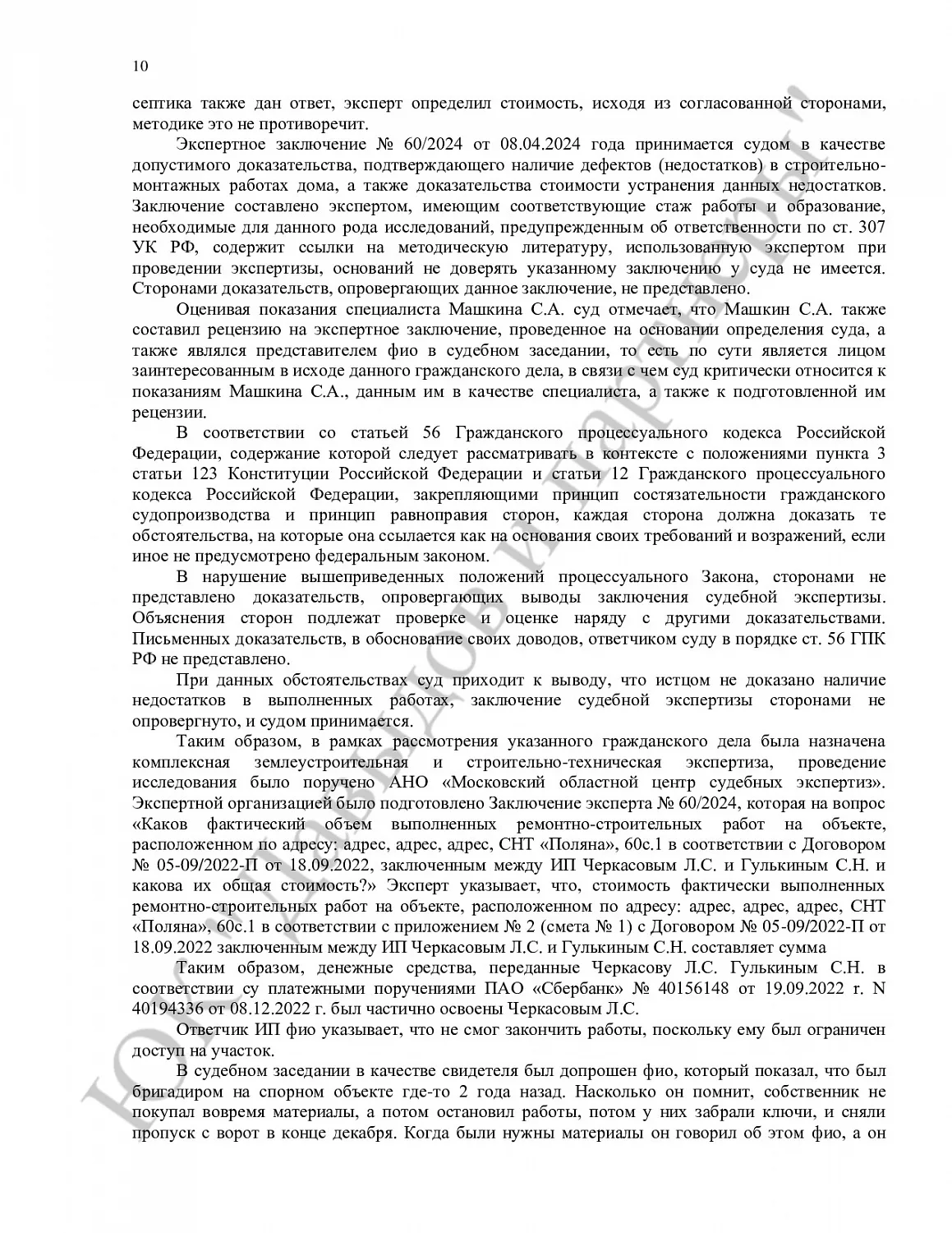Решение № 2-240/2024