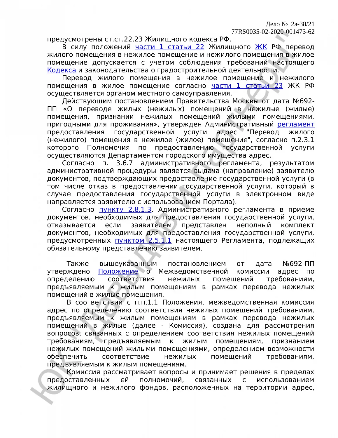 Решение № 2а-38/21 