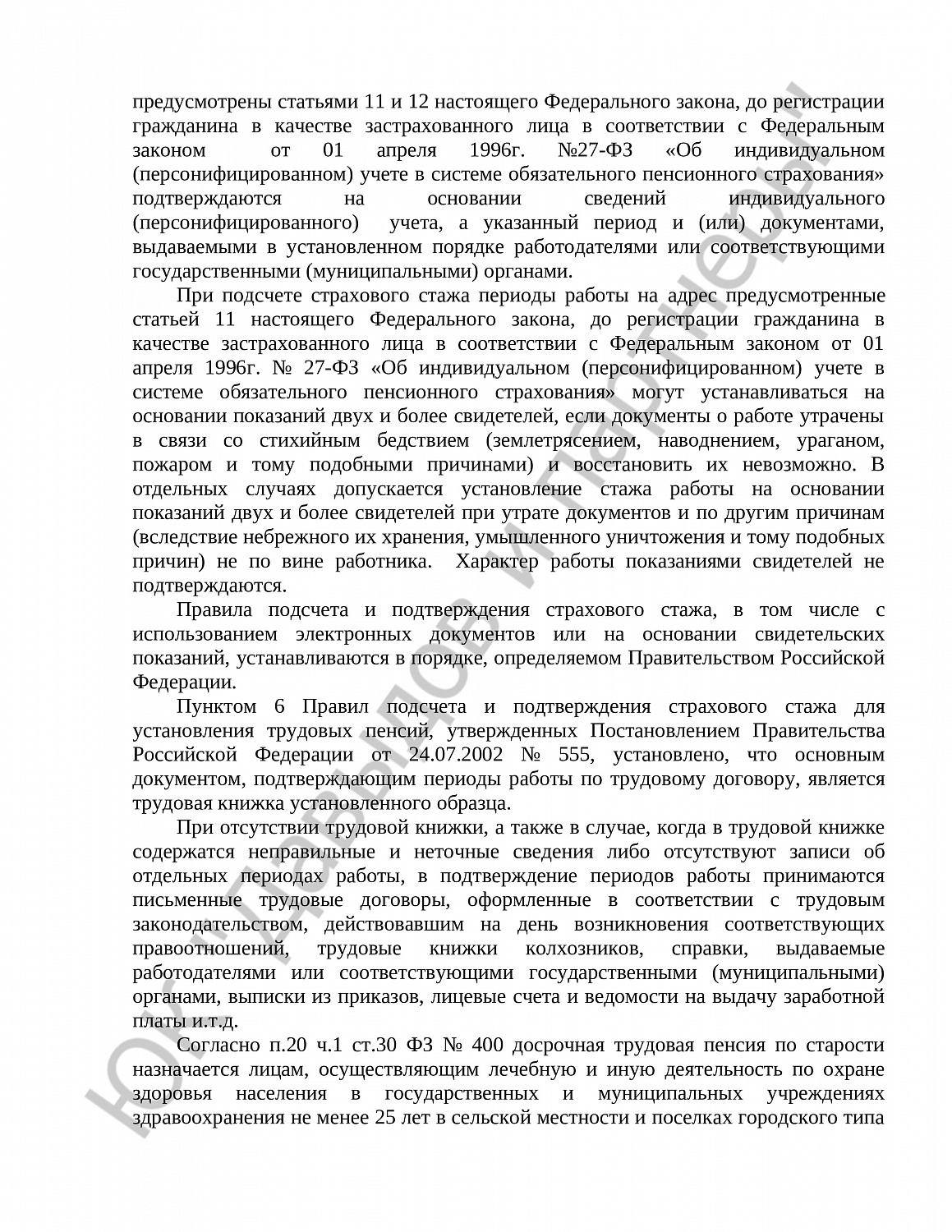 Решение №2-1024/2021 