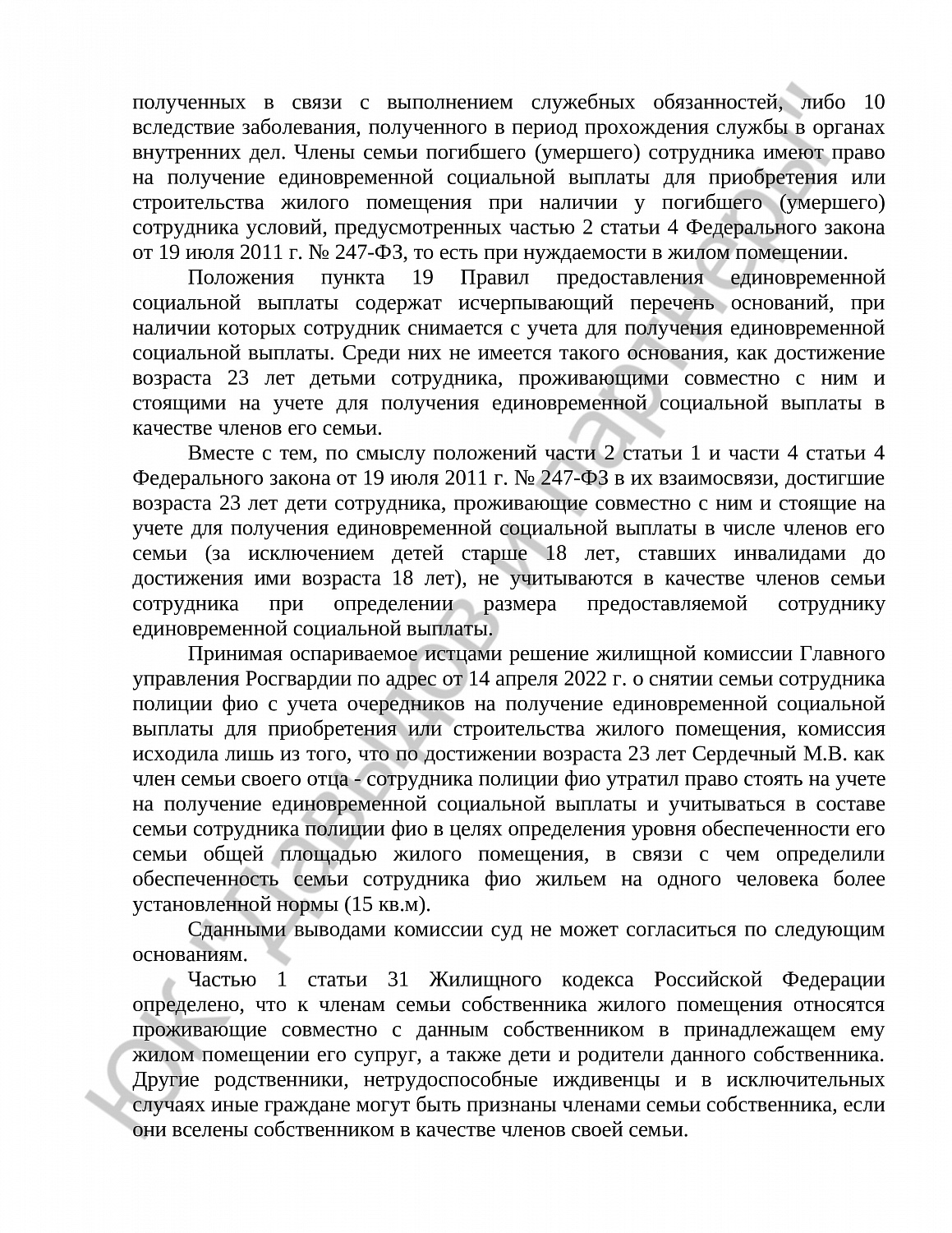 Решение № 2-8230/2024 