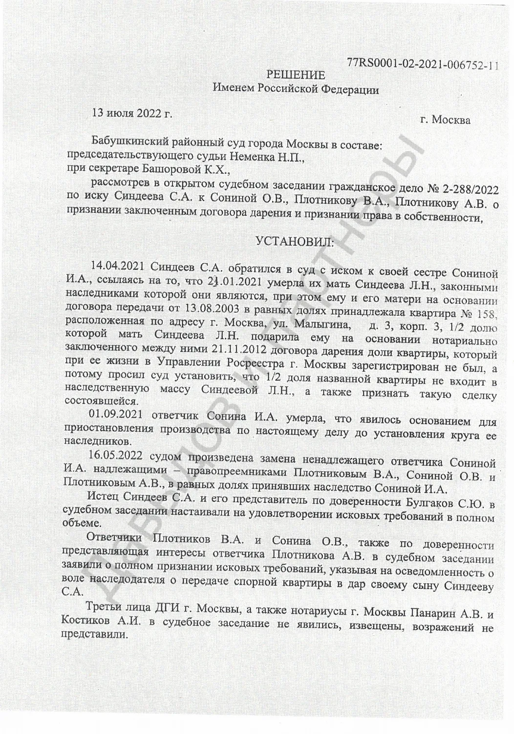 Решение №2-288/2022