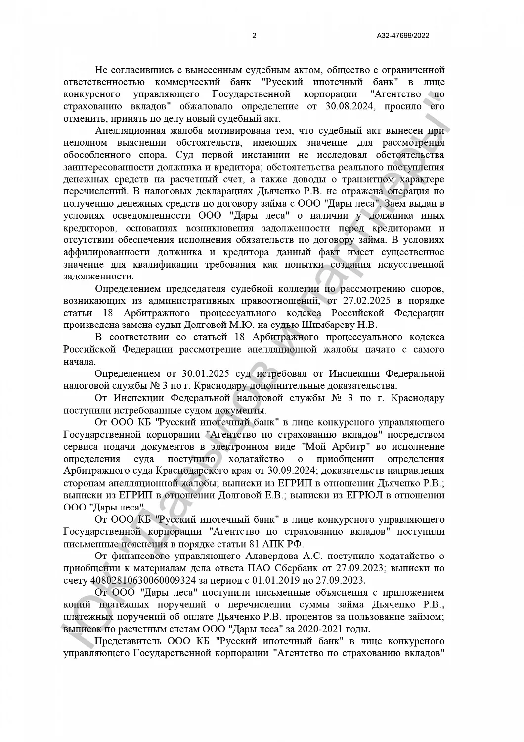 Решение от 07.03.2024 г,