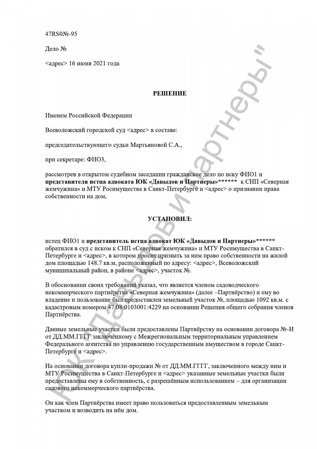 Решение №1606/2021
