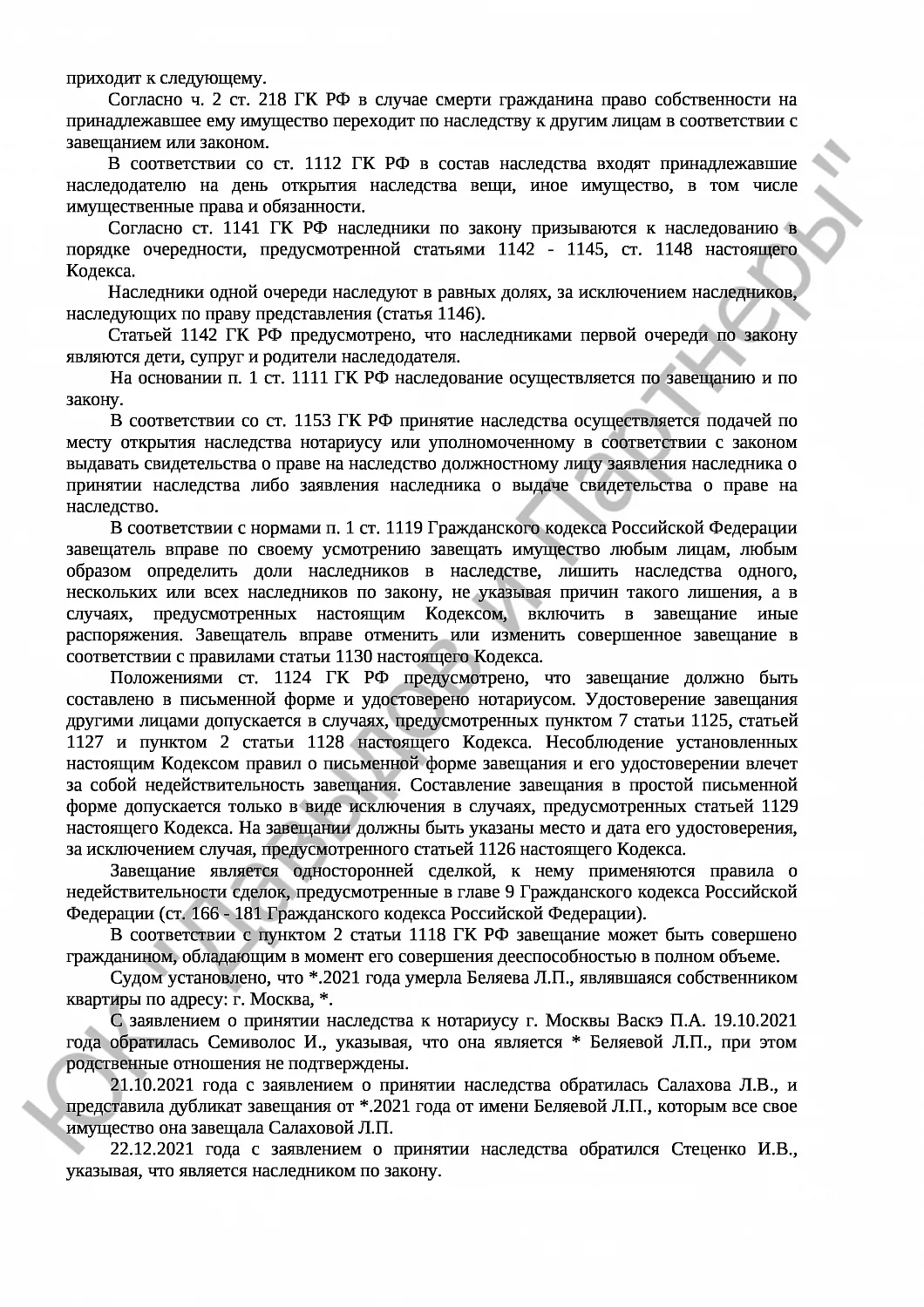 Решение № 2-161/23 