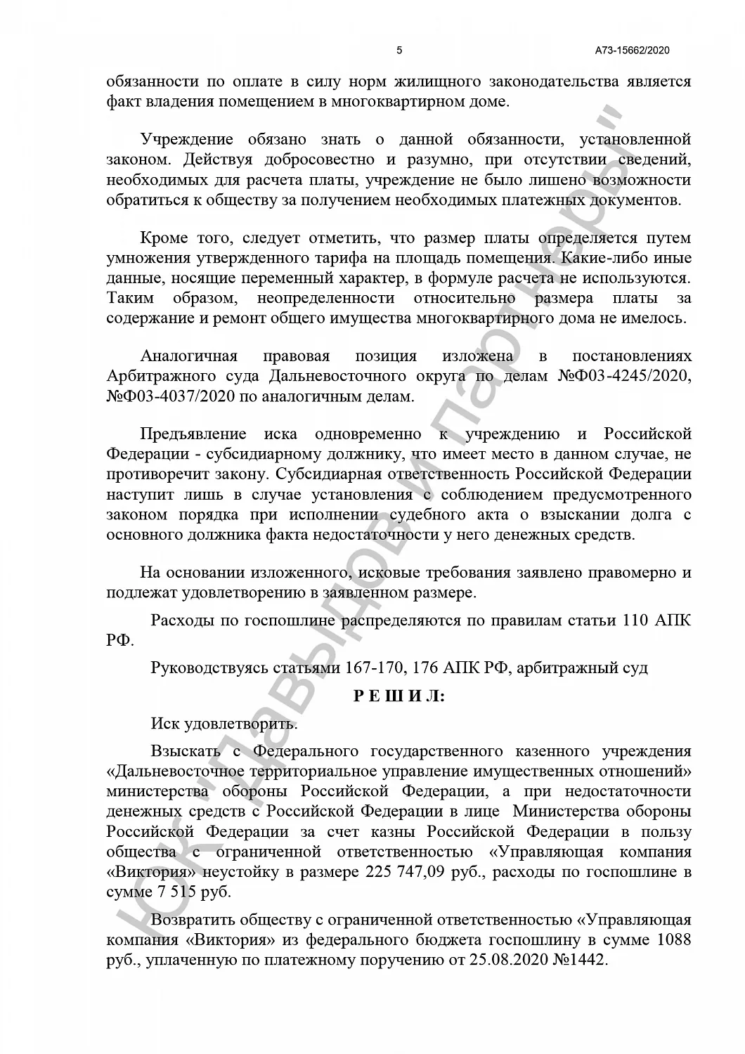 Решение от 28.12.20