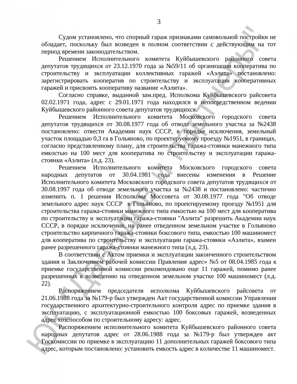 Решение № 02-8036/2023  