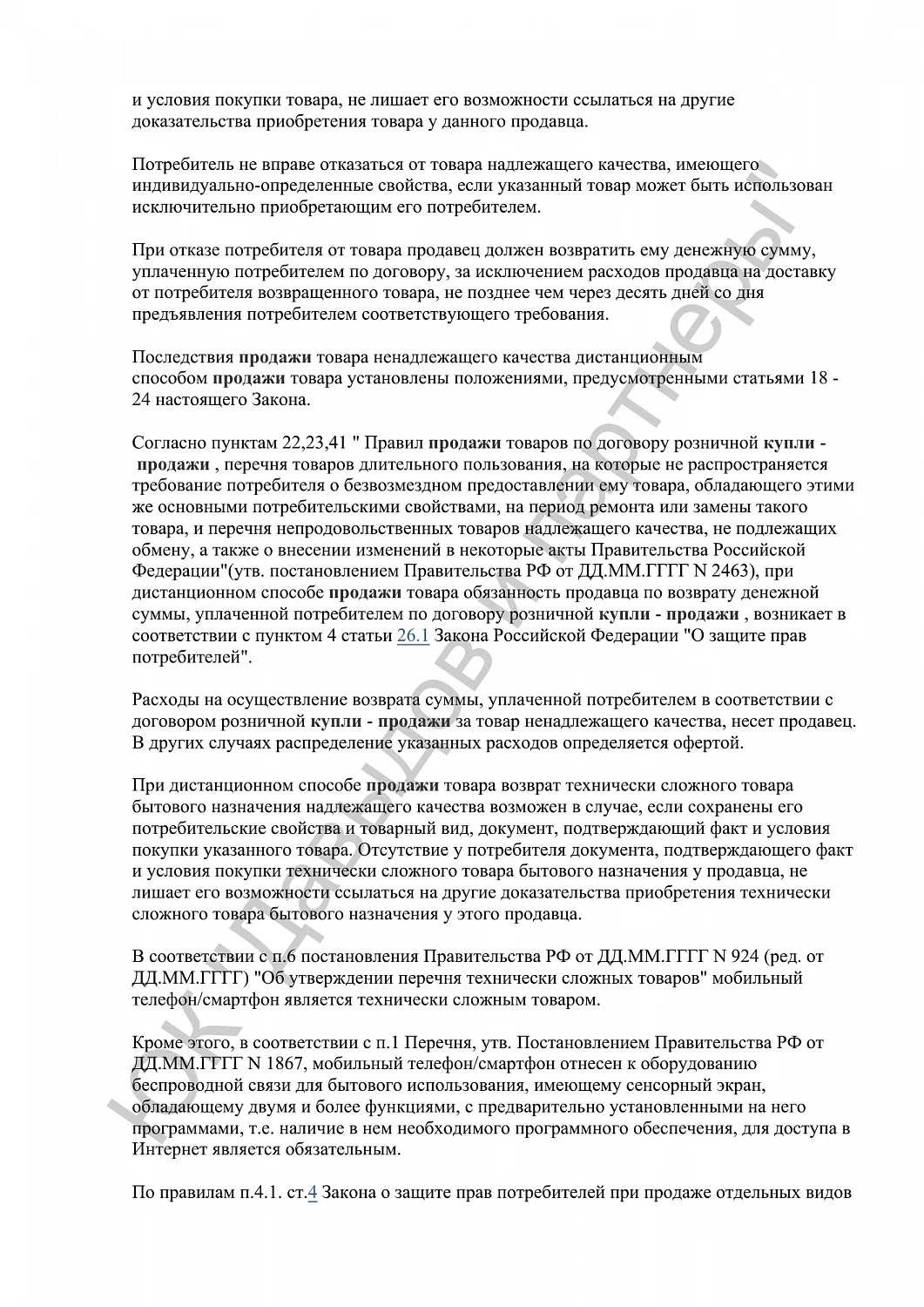 Решение №2-02/2024