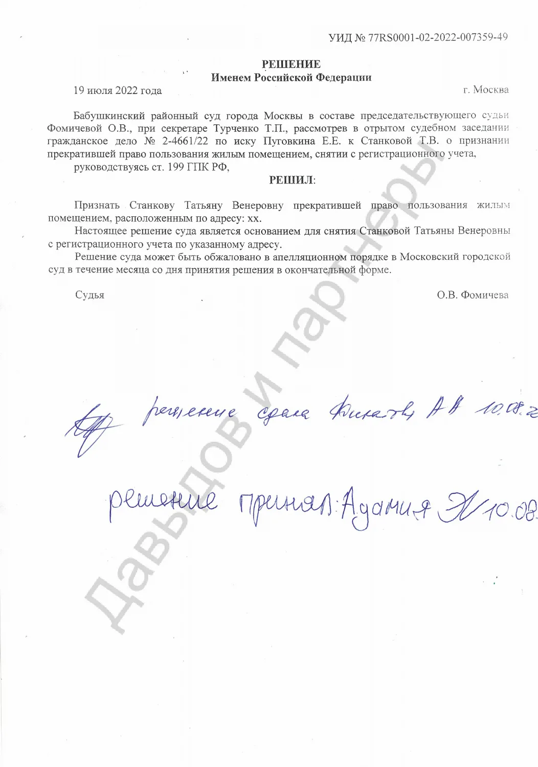 Решение №2-4661/2022