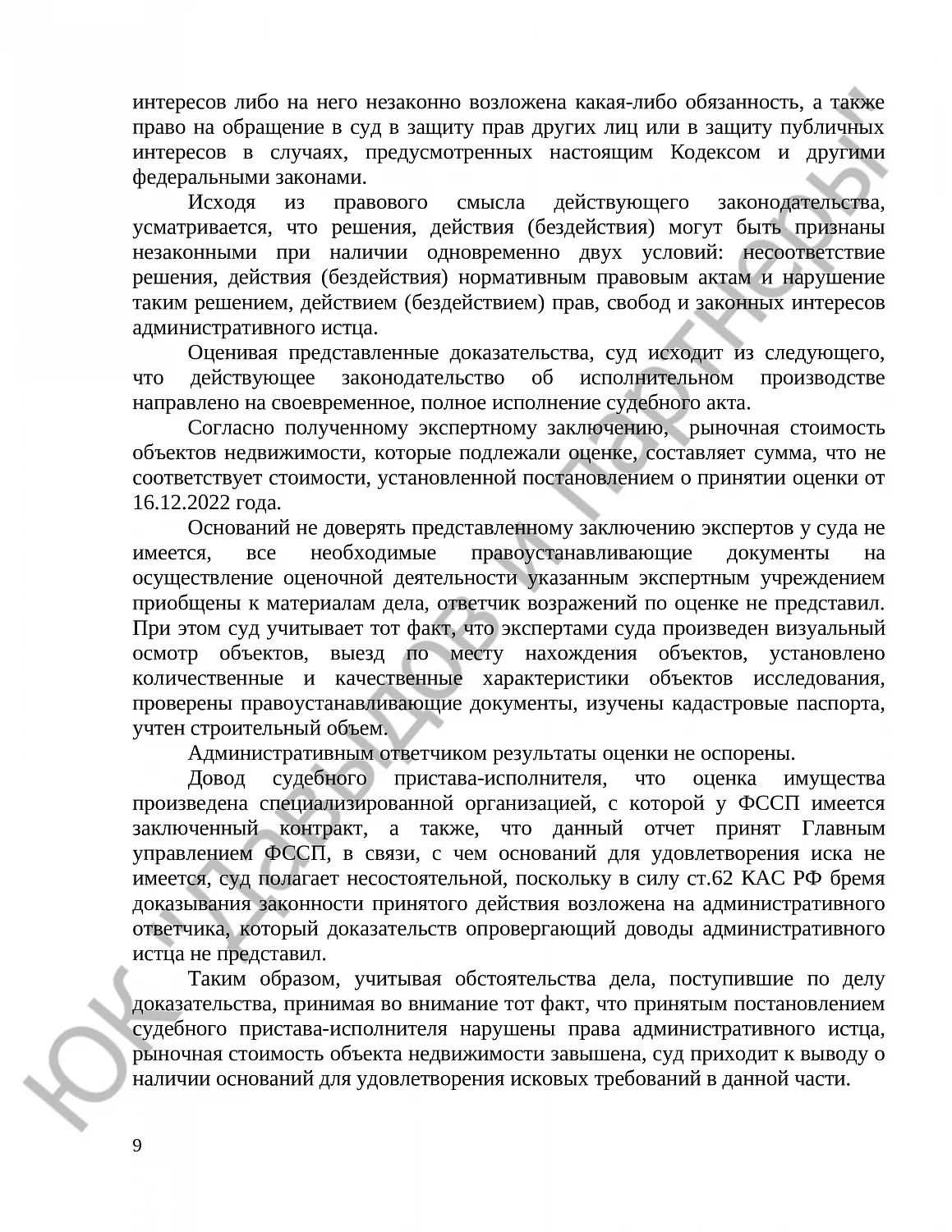 Решение № 2а-03719/2023 