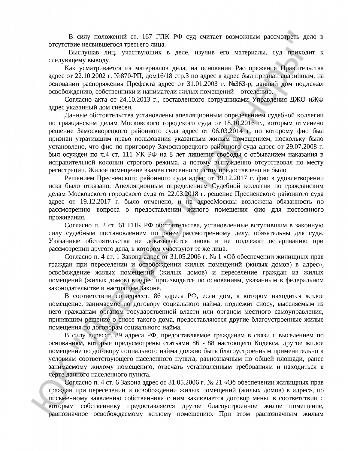 Решение № 2-2968/2019 