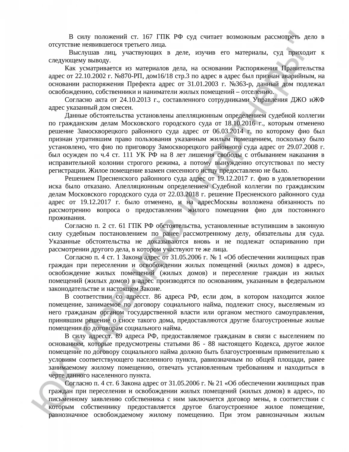 Решение № 2-2968/2019 