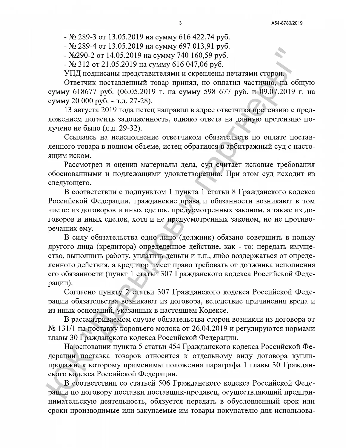 Решение от 14.11.2019