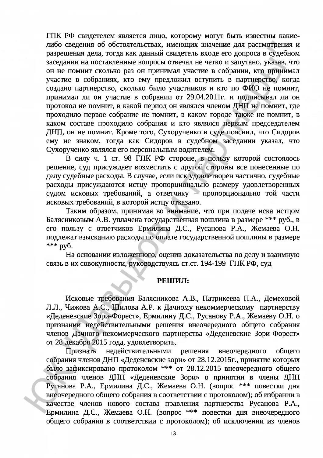 Решение № 2-1114/17  