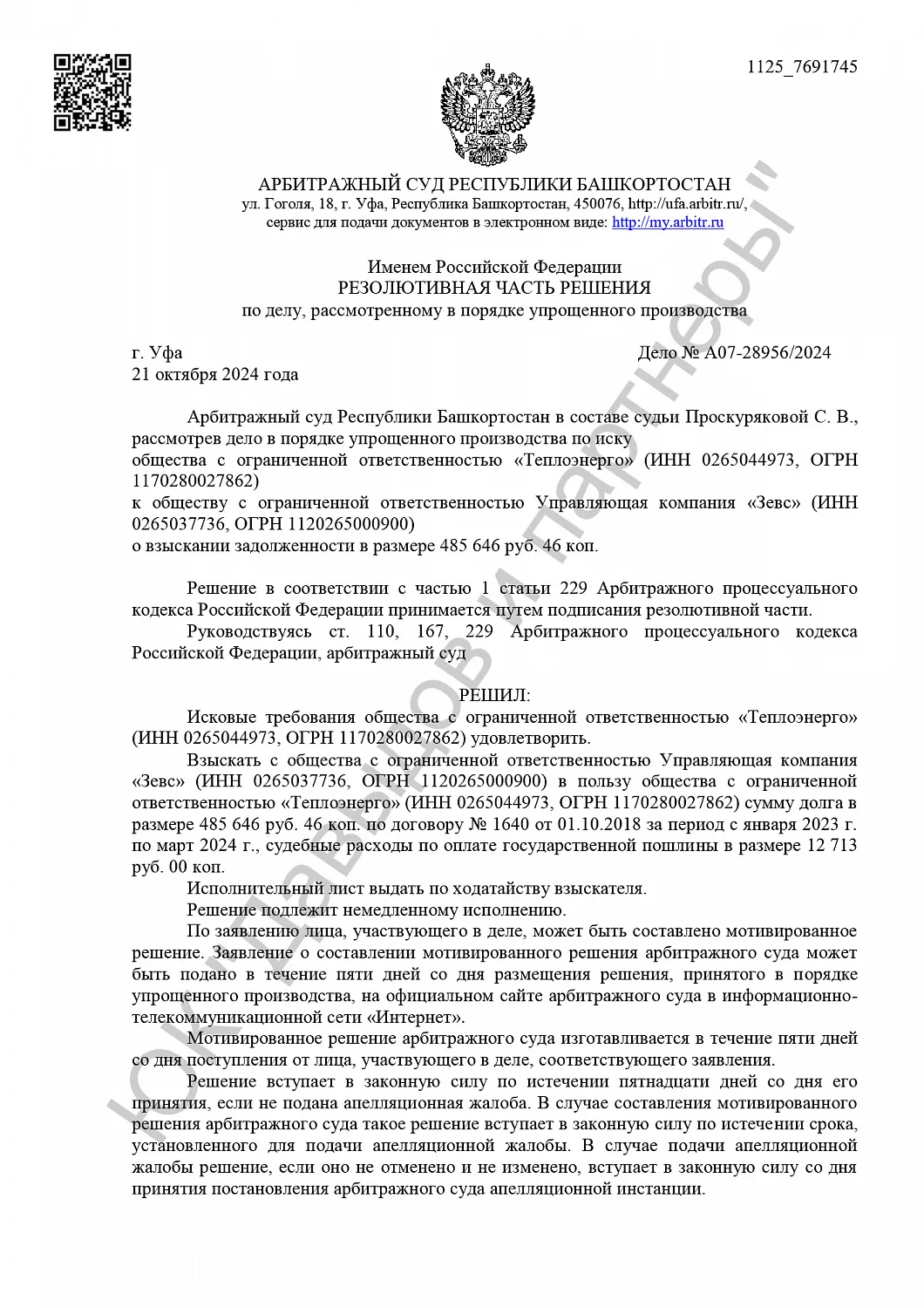 Решение  от 21.10.2024