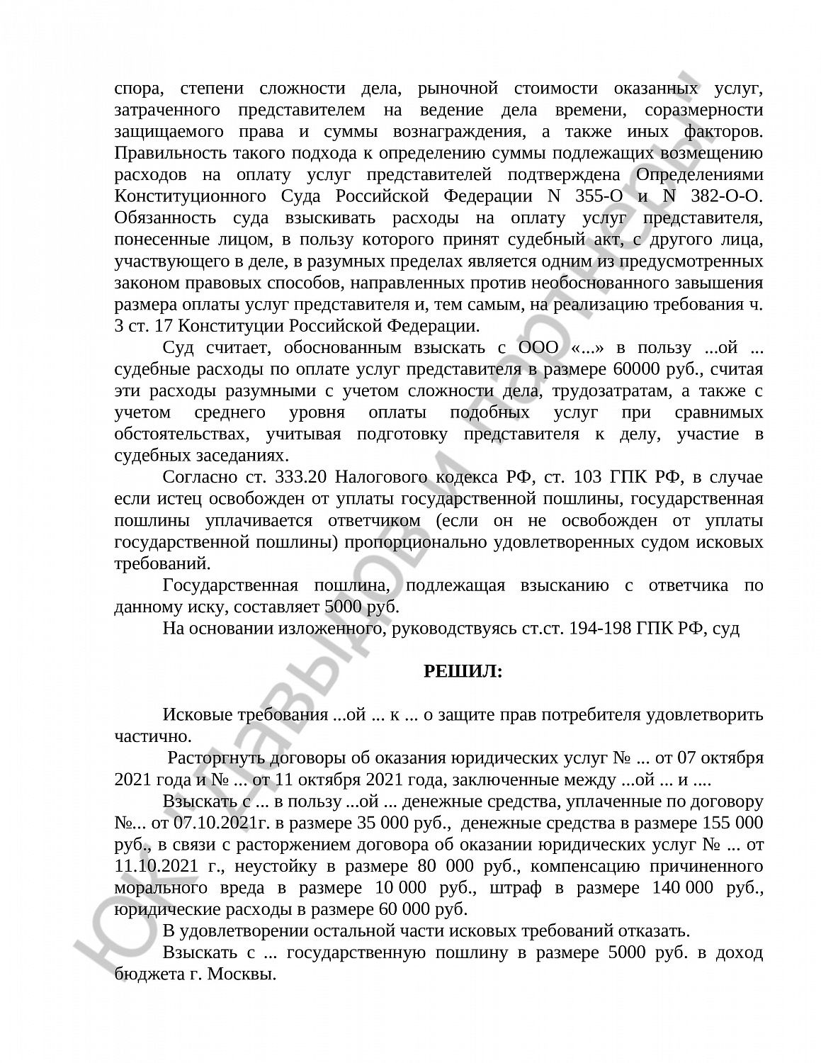 Решение № 2-7015/2022