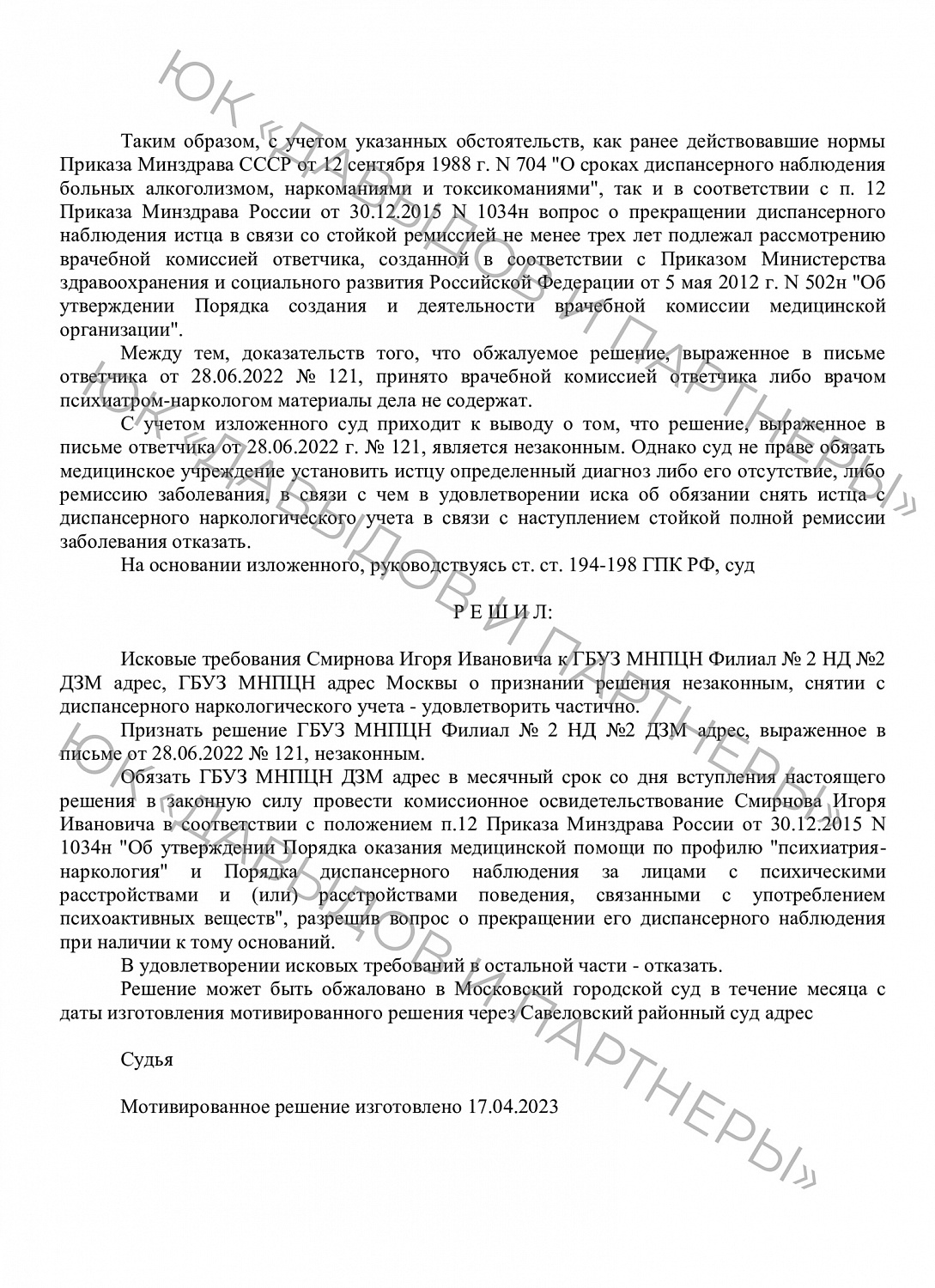 Решение № 2-2222/2023