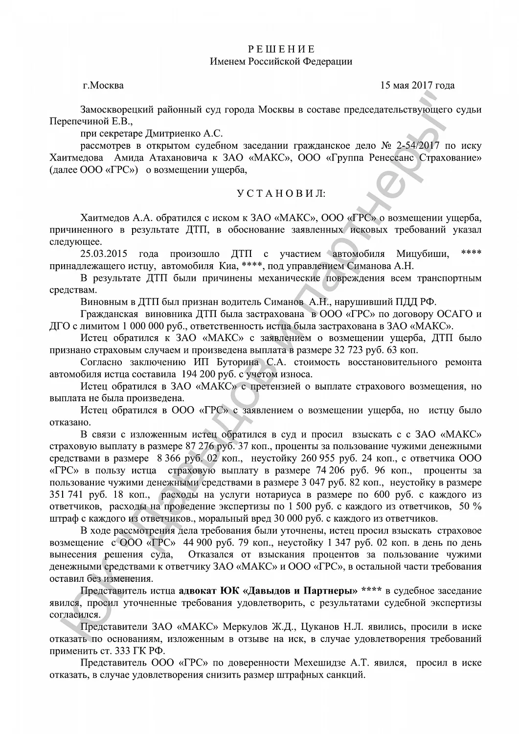 Решение №2-54/2017