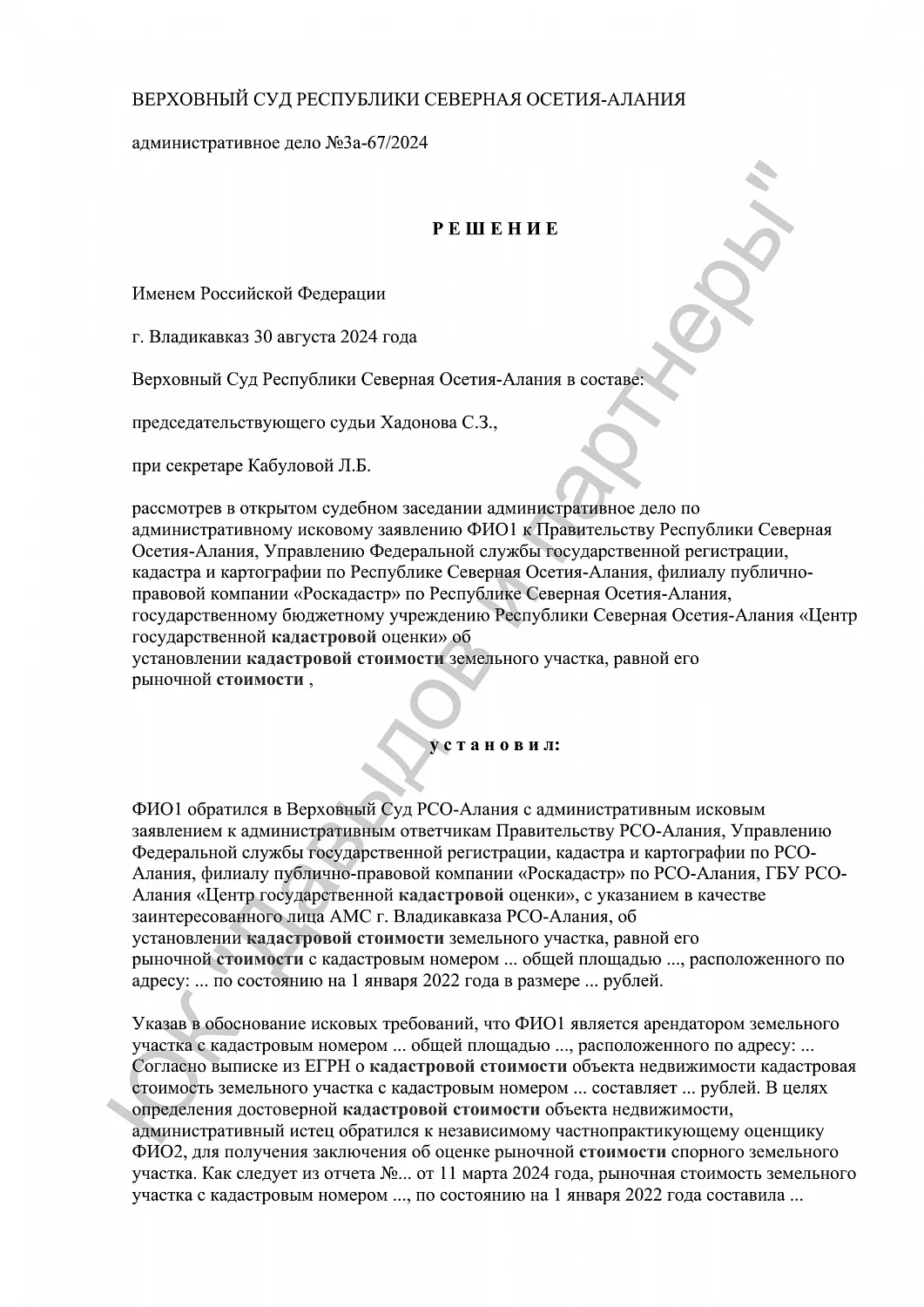 Решение № 3а-67/2024