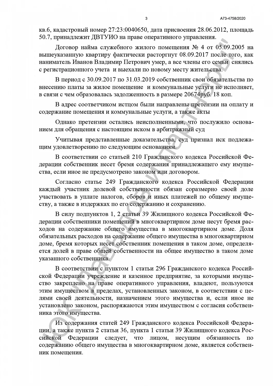 Решение от 30.07.20