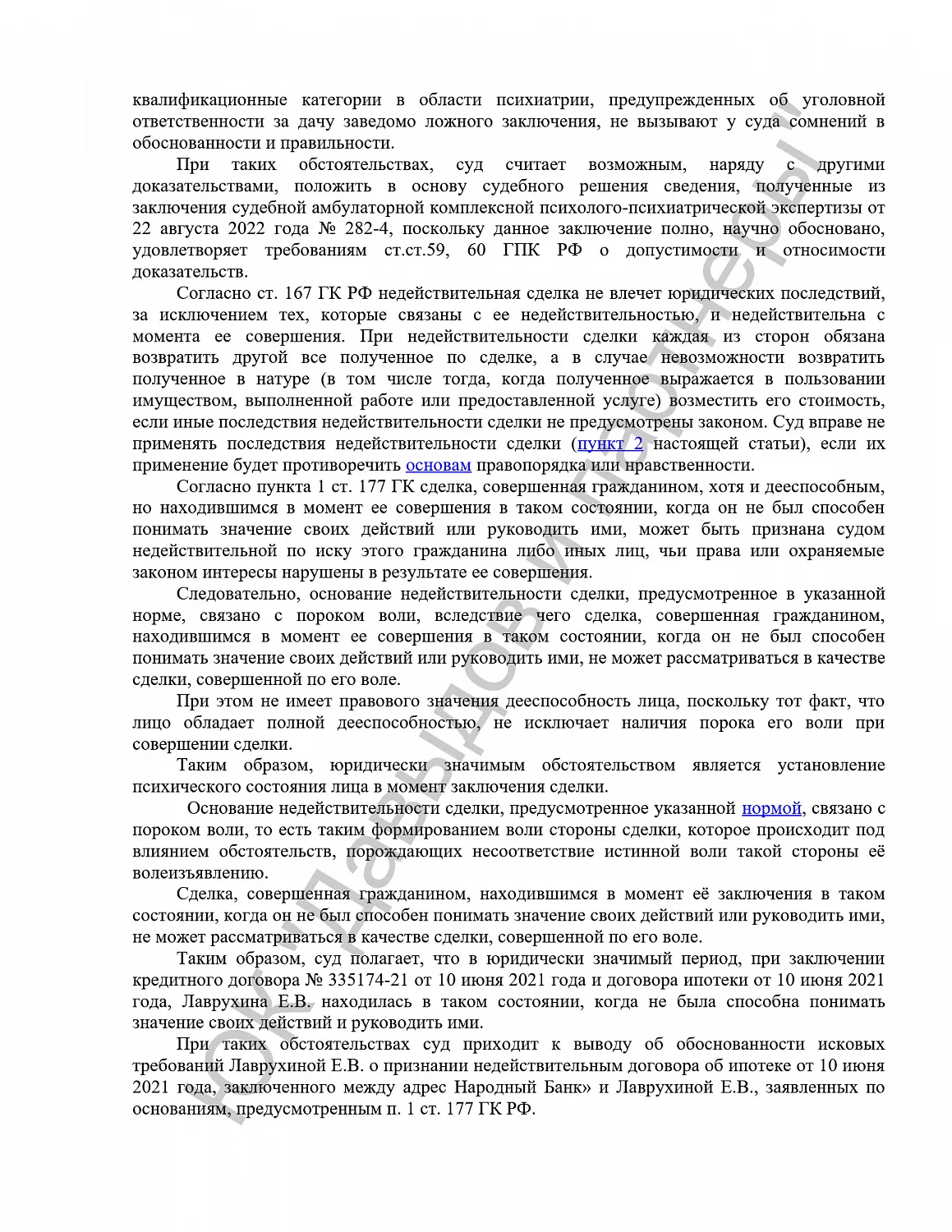 Решение №2-5037/2022