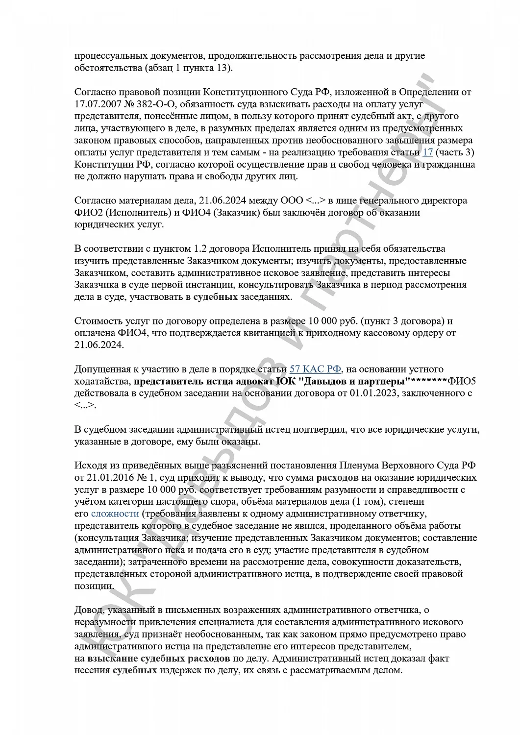 Решение №3а-58/2024