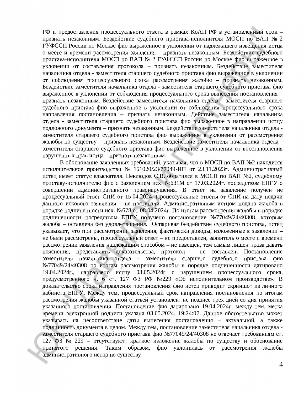 Решение № 2а-719/2024