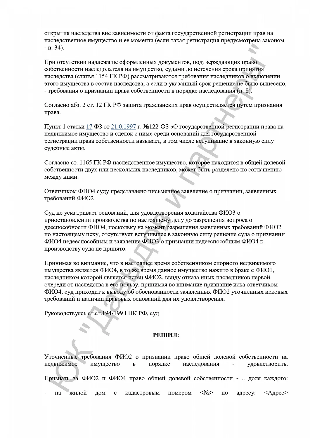 Решение №2-128/2024