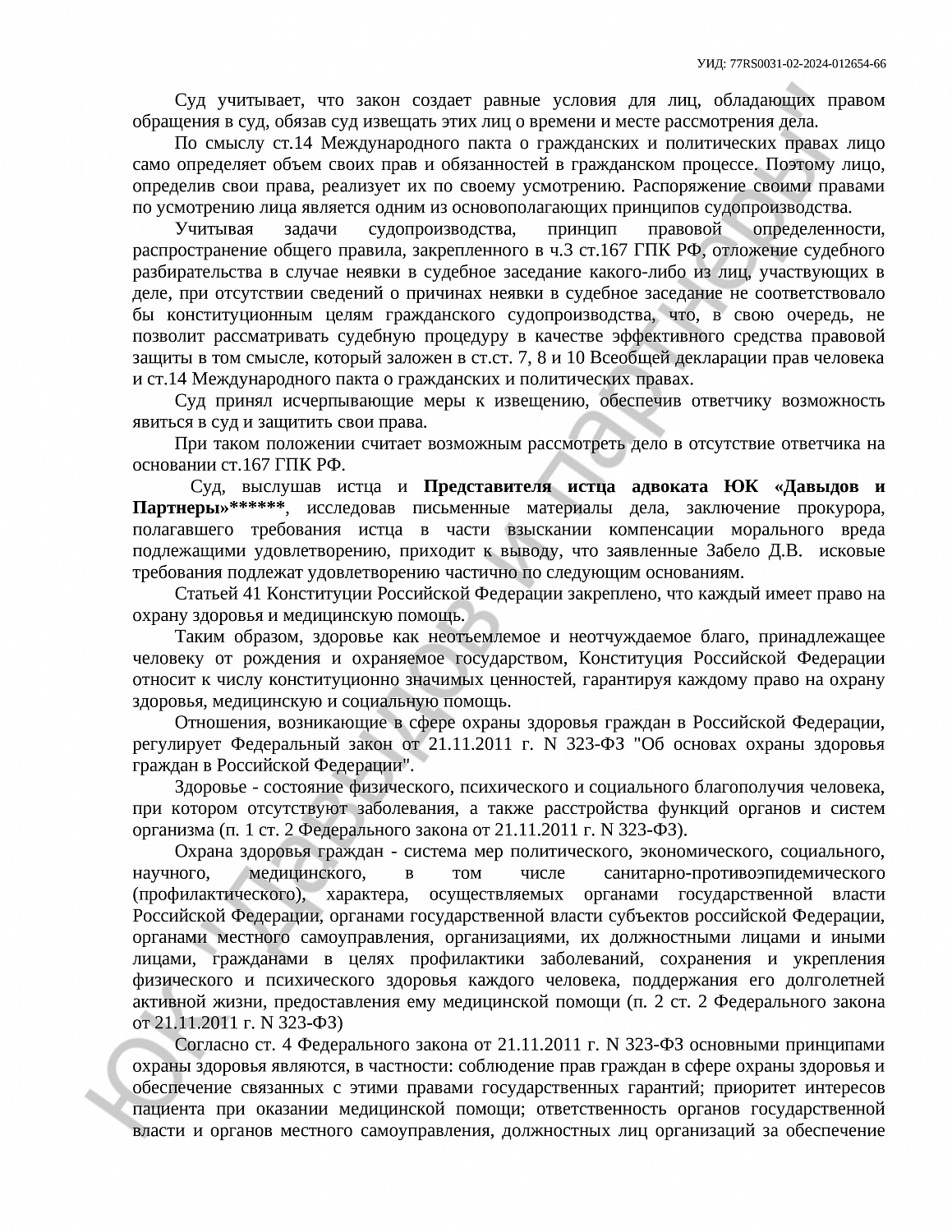 Решение № 2-7871/2024 