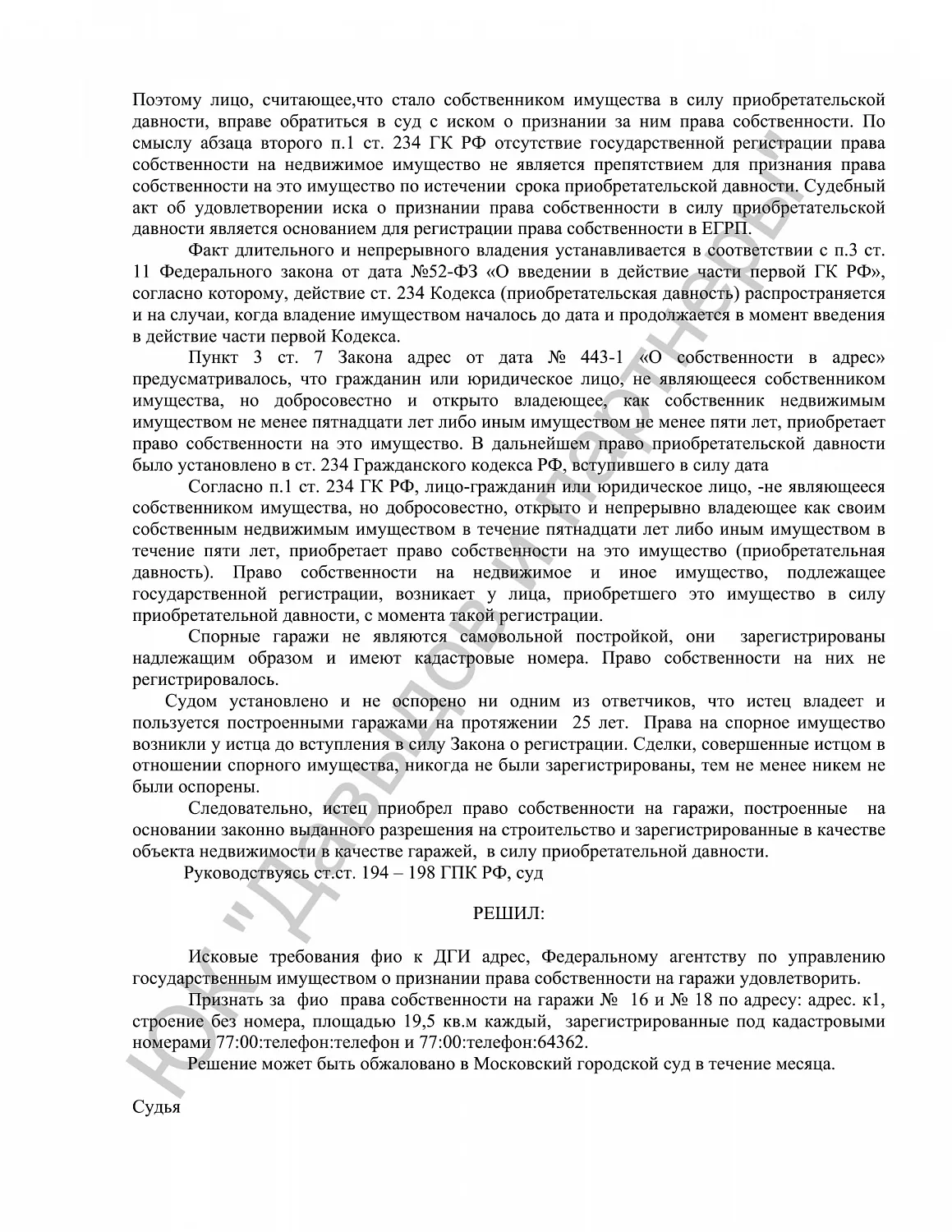 Решение №2-1948/2018