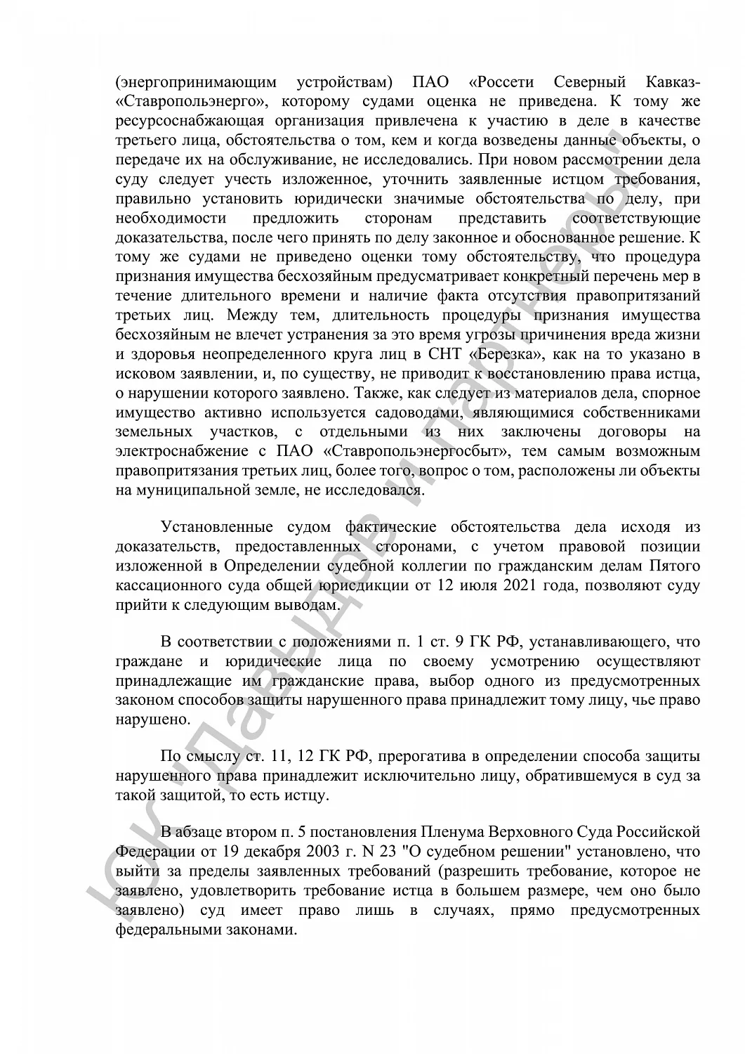 Решение от 23 сентября 2021