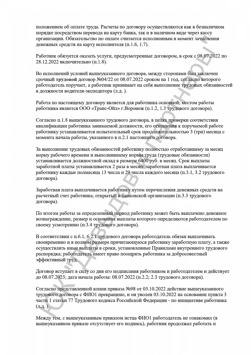 Решение №2-547/2024 г.