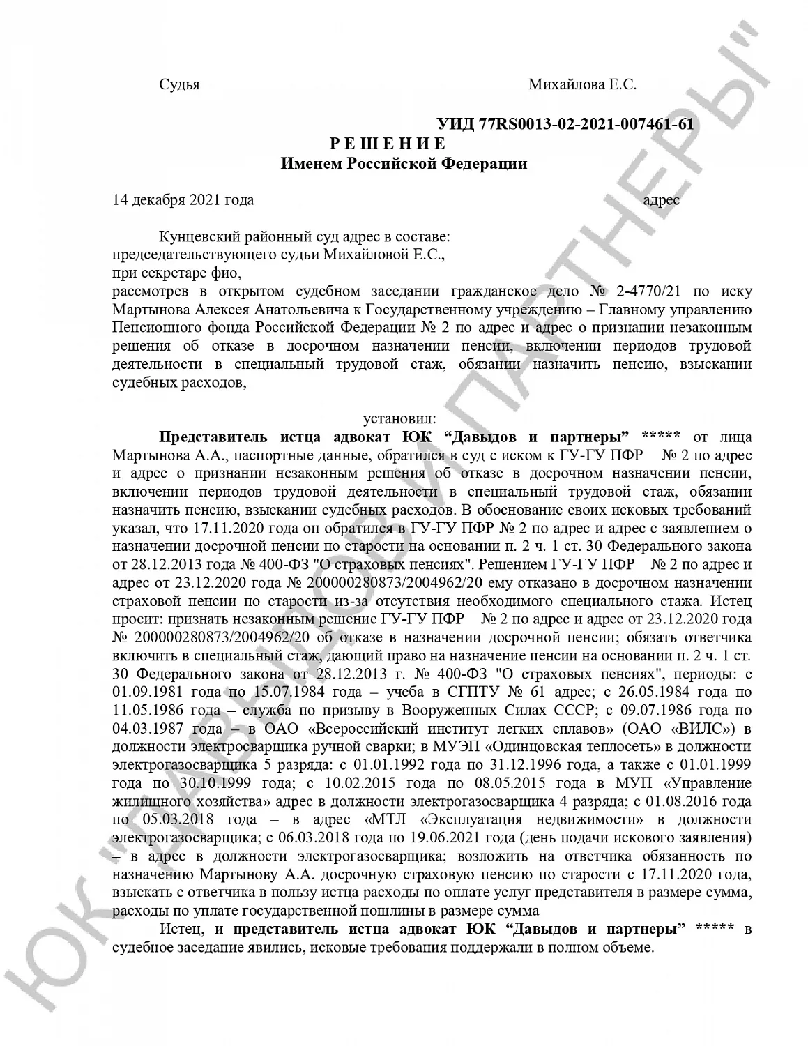 Решение №2-4770/2021