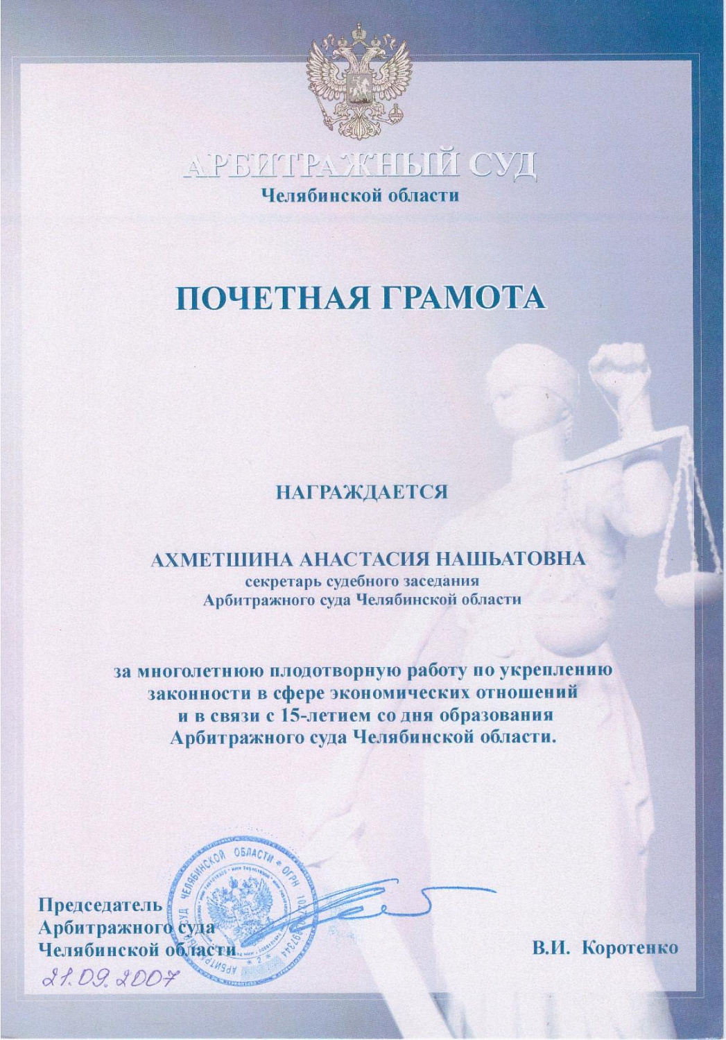 Ахметшина Анастасия Нашьятовна