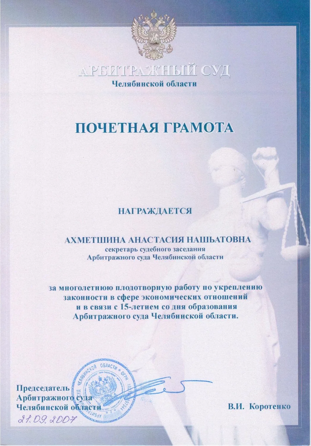 Ахметшина Анастасия Нашьятовна