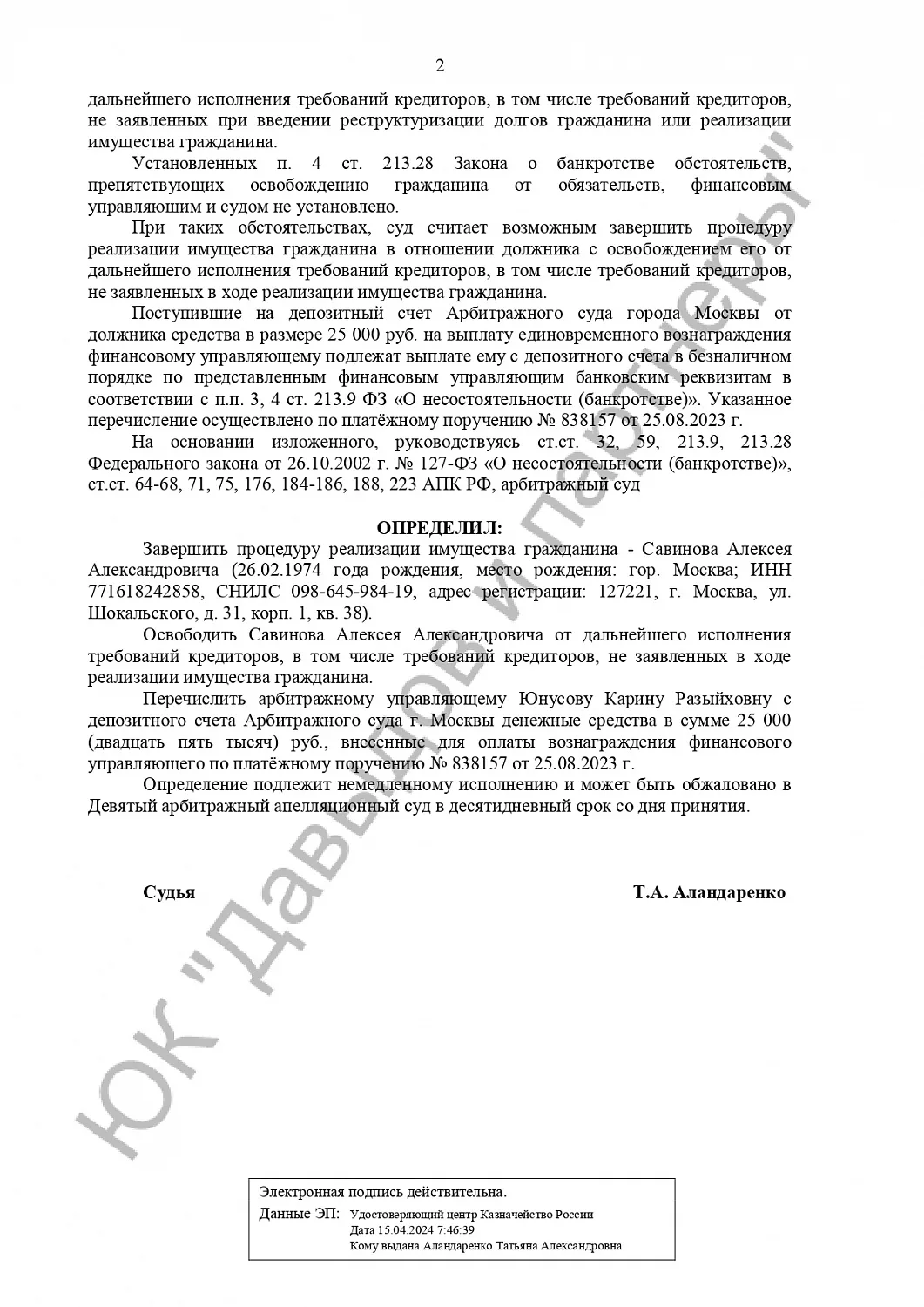 Решение №А40-199739/2023