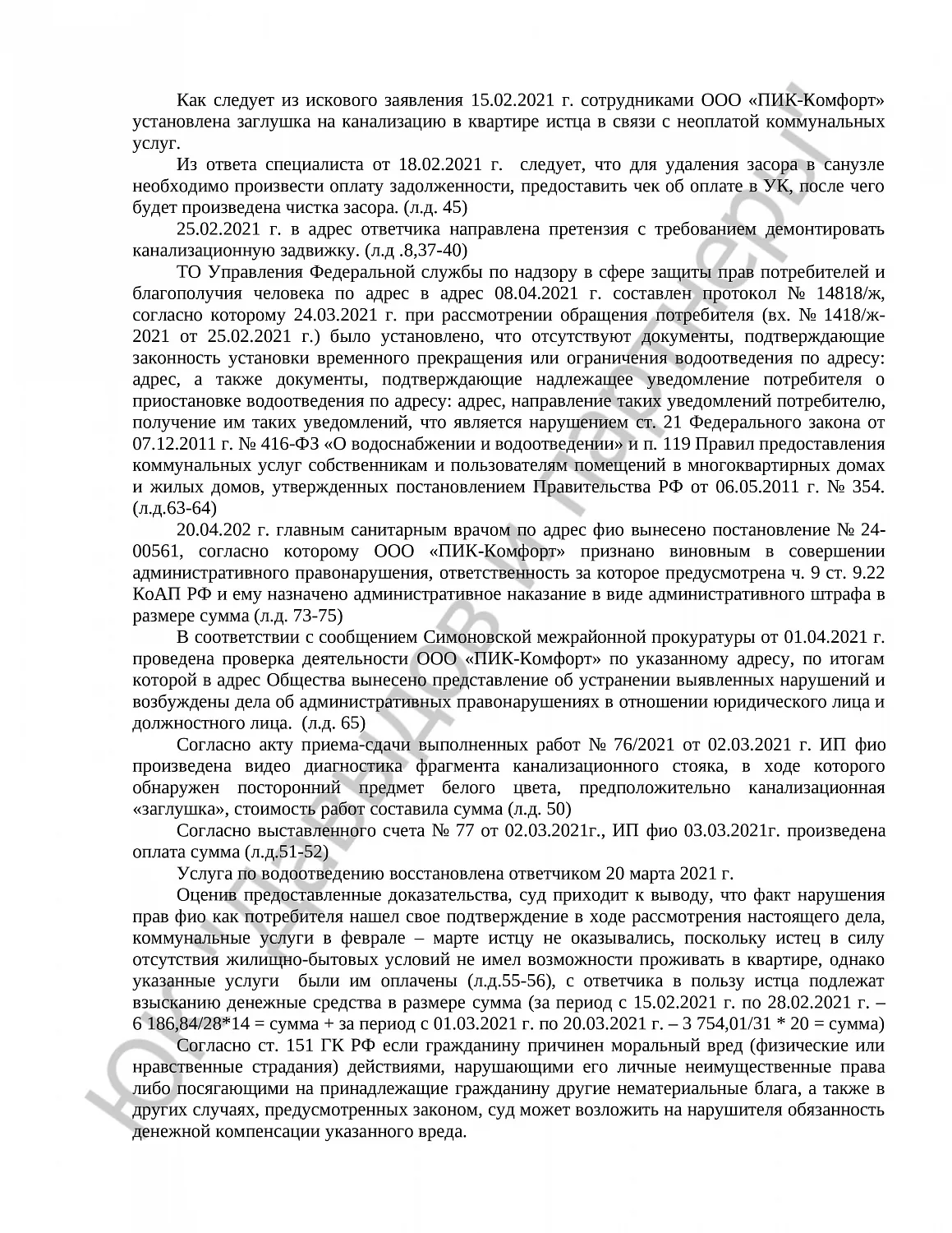 Решение № 2-7705/21 