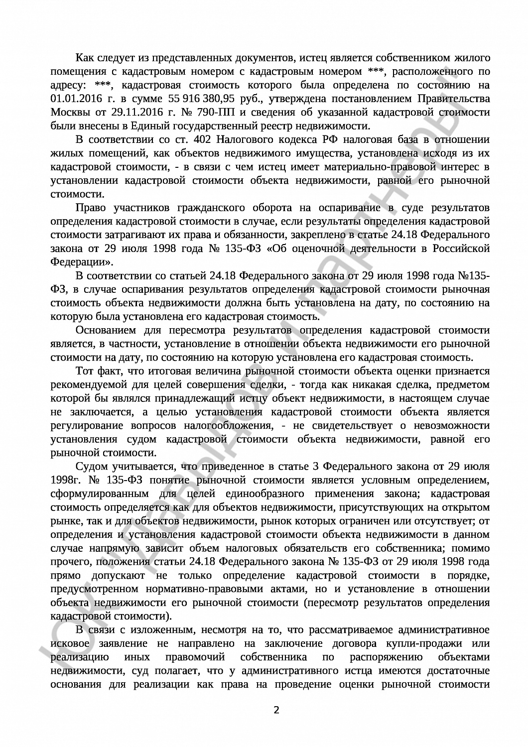 Решение № 3а-3528/2018 
