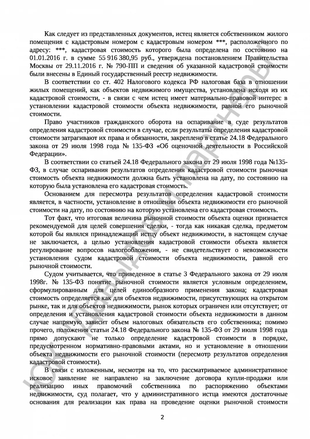 Решение № 3а-3528/2018 