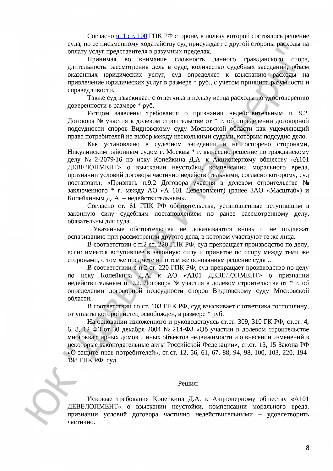 Решение № 2-8103/16