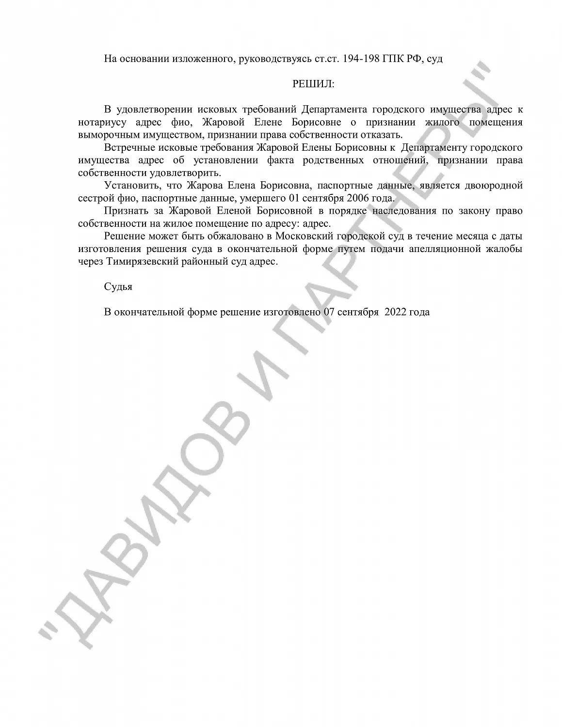 Решение №2-1155/2022
