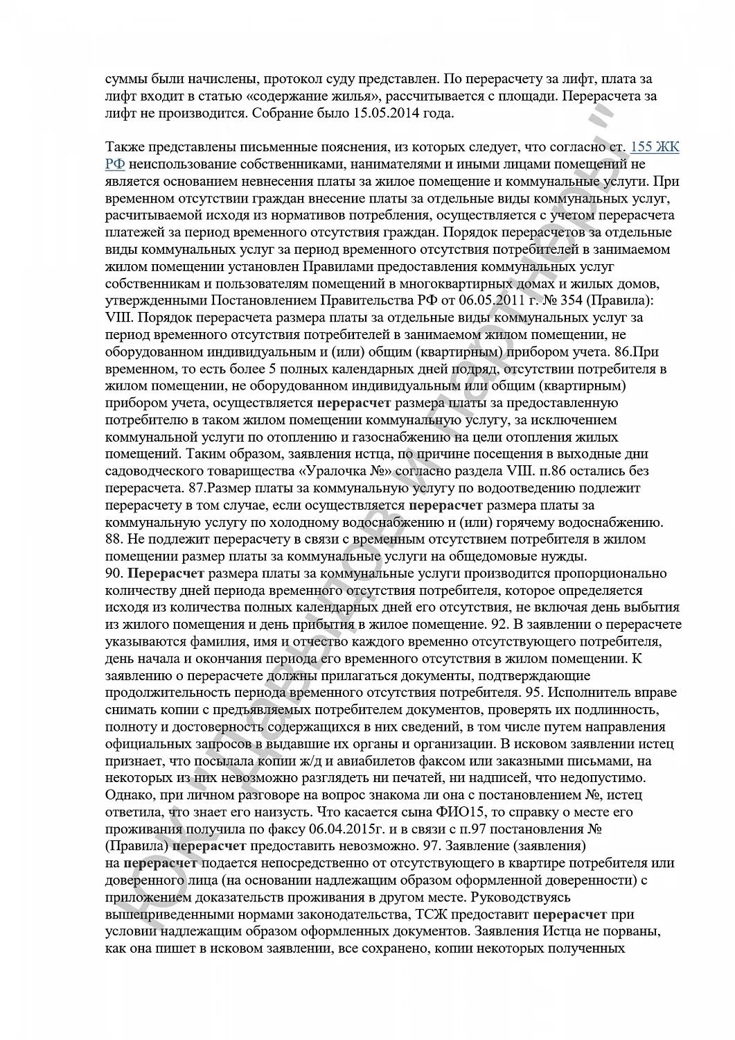 Решение №2-2462/2016