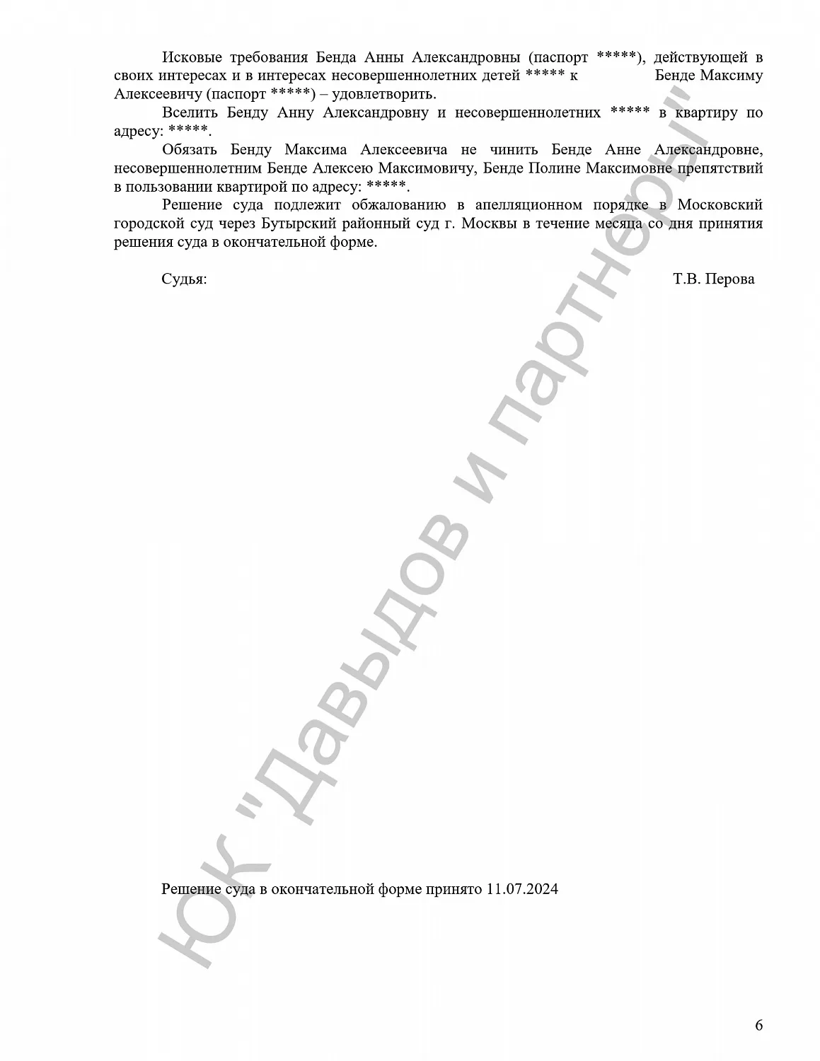 Решение №02-2547/2024