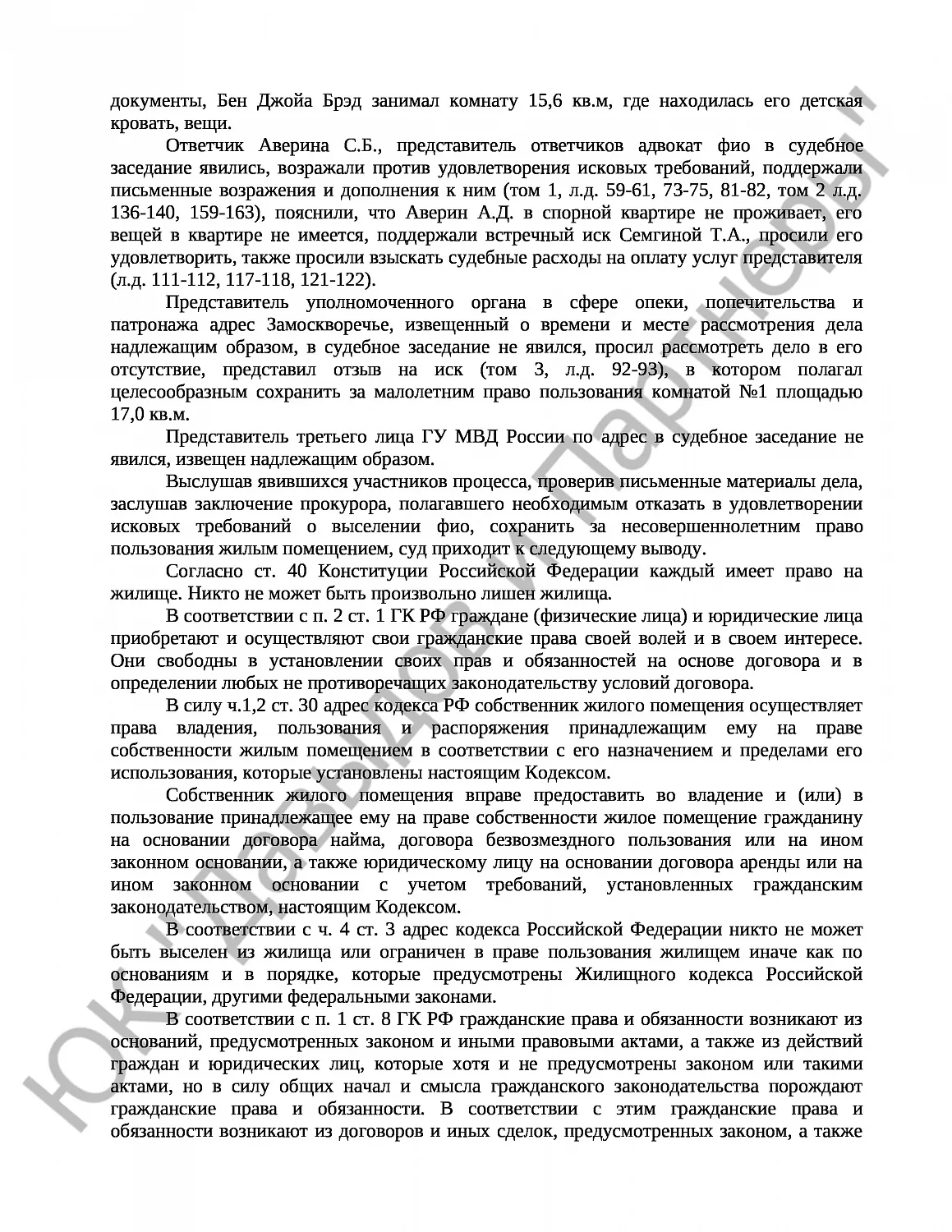 Решение № 2-1740/2021 