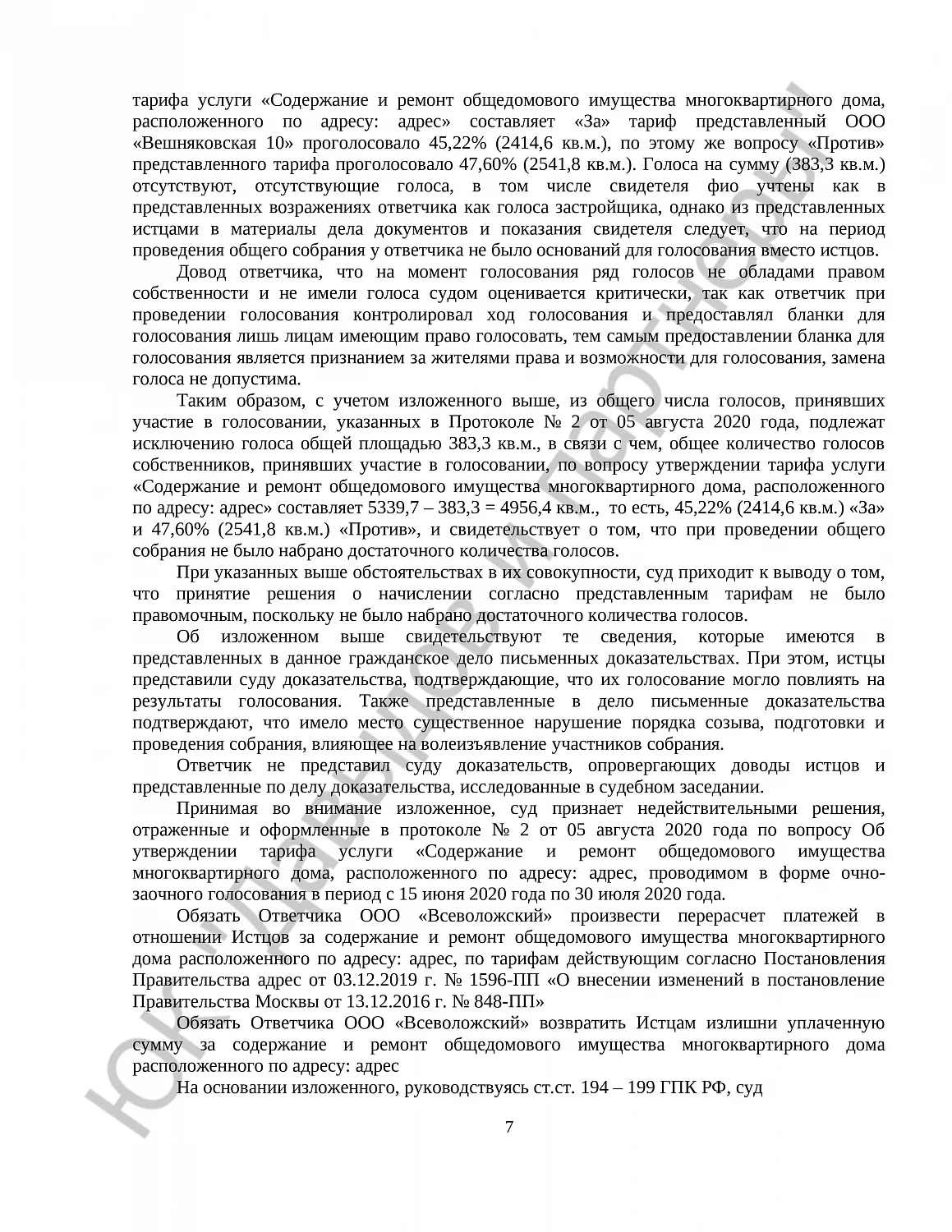 Решение № 2-212/2022   
