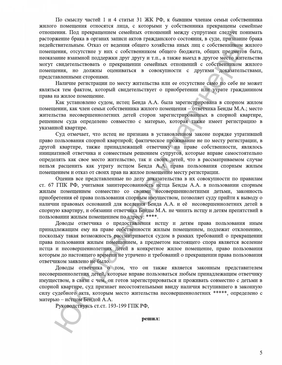 Решение №02-2547/2024