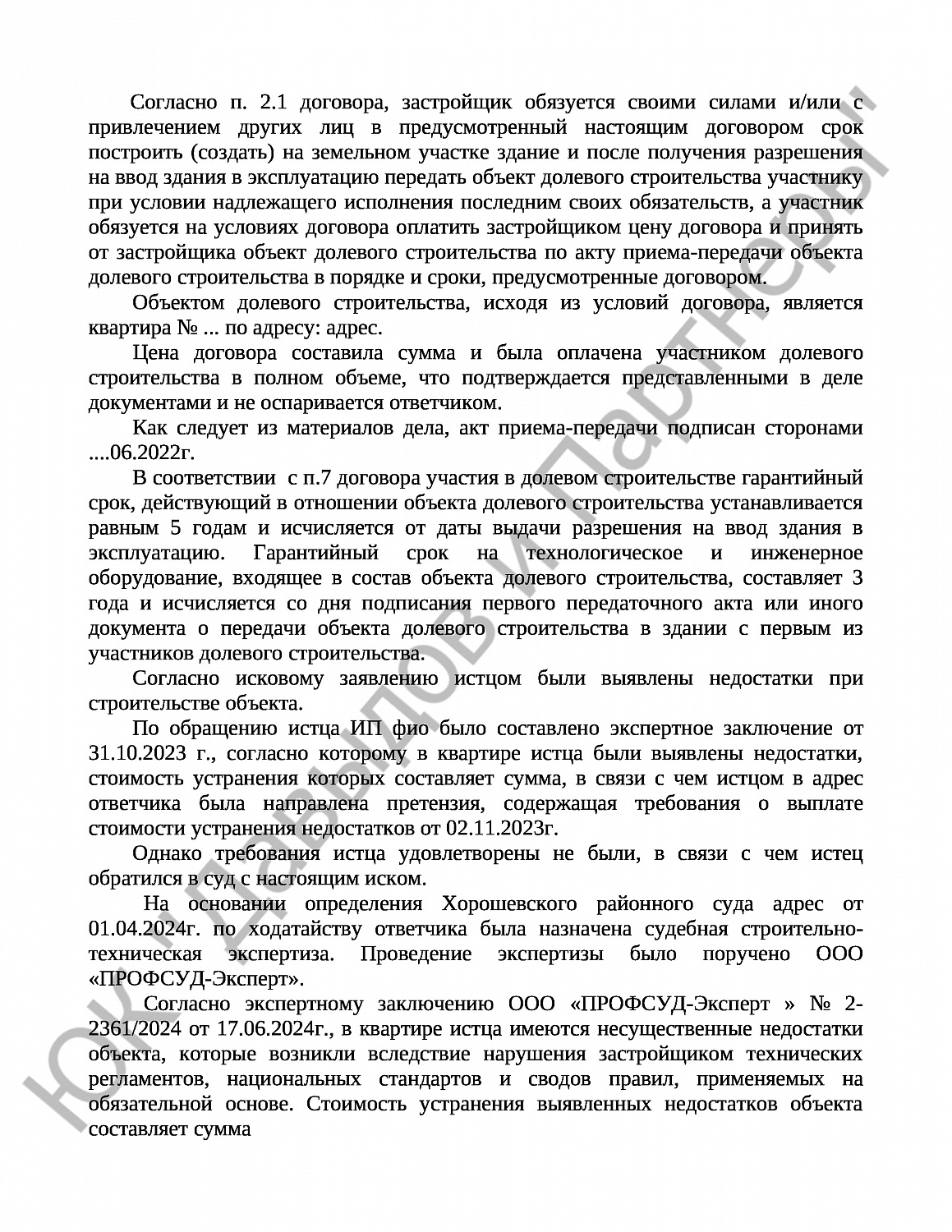 Решение № 2-2361/2024 