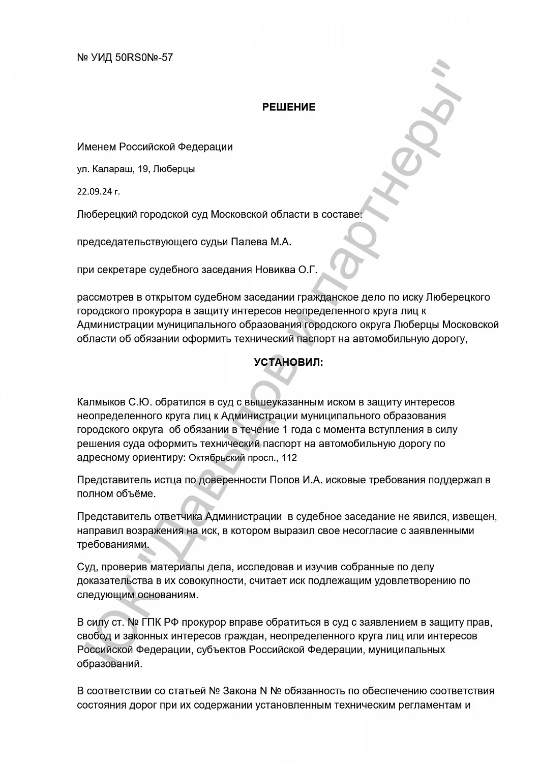 Решение №УИД 50RS0№-57