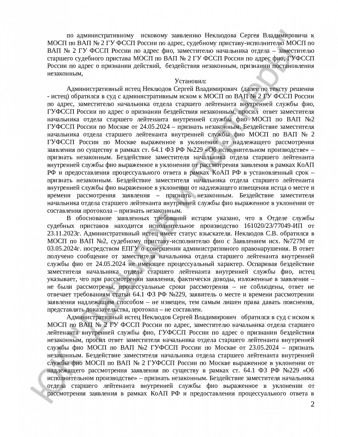 Решение № 2а-719/2024